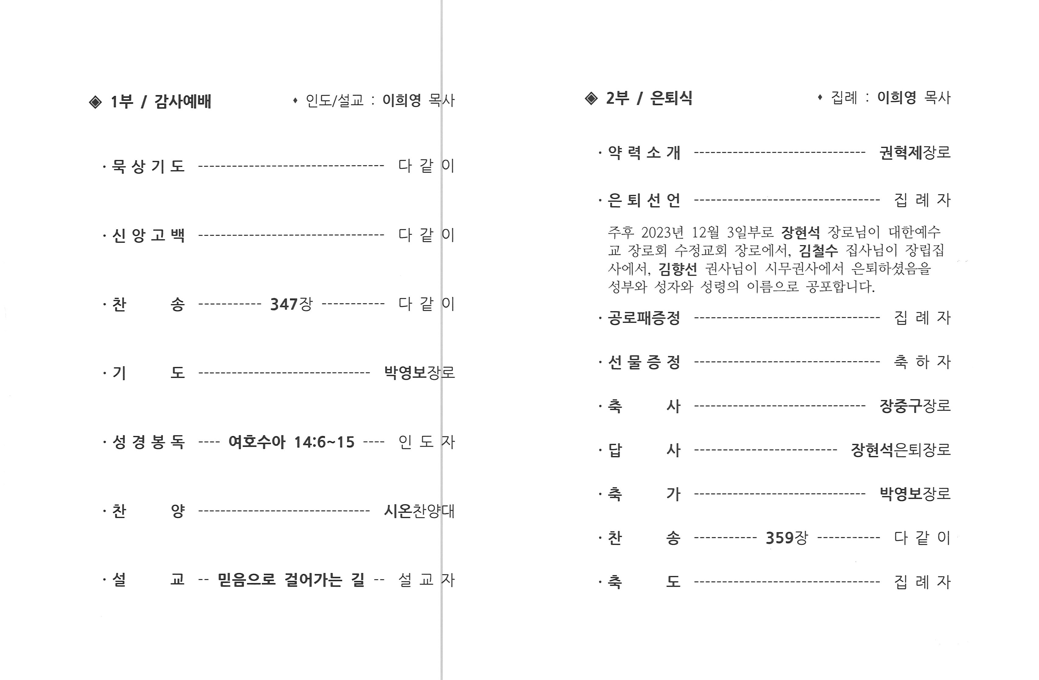 은퇴감사예배.jpg