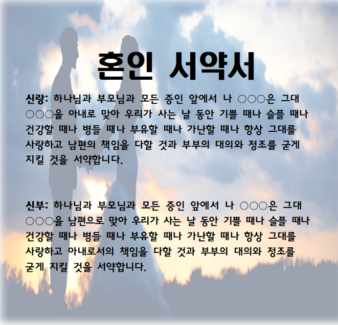 혼인서약서.png