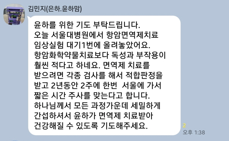 윤하_기도 제목.jpg