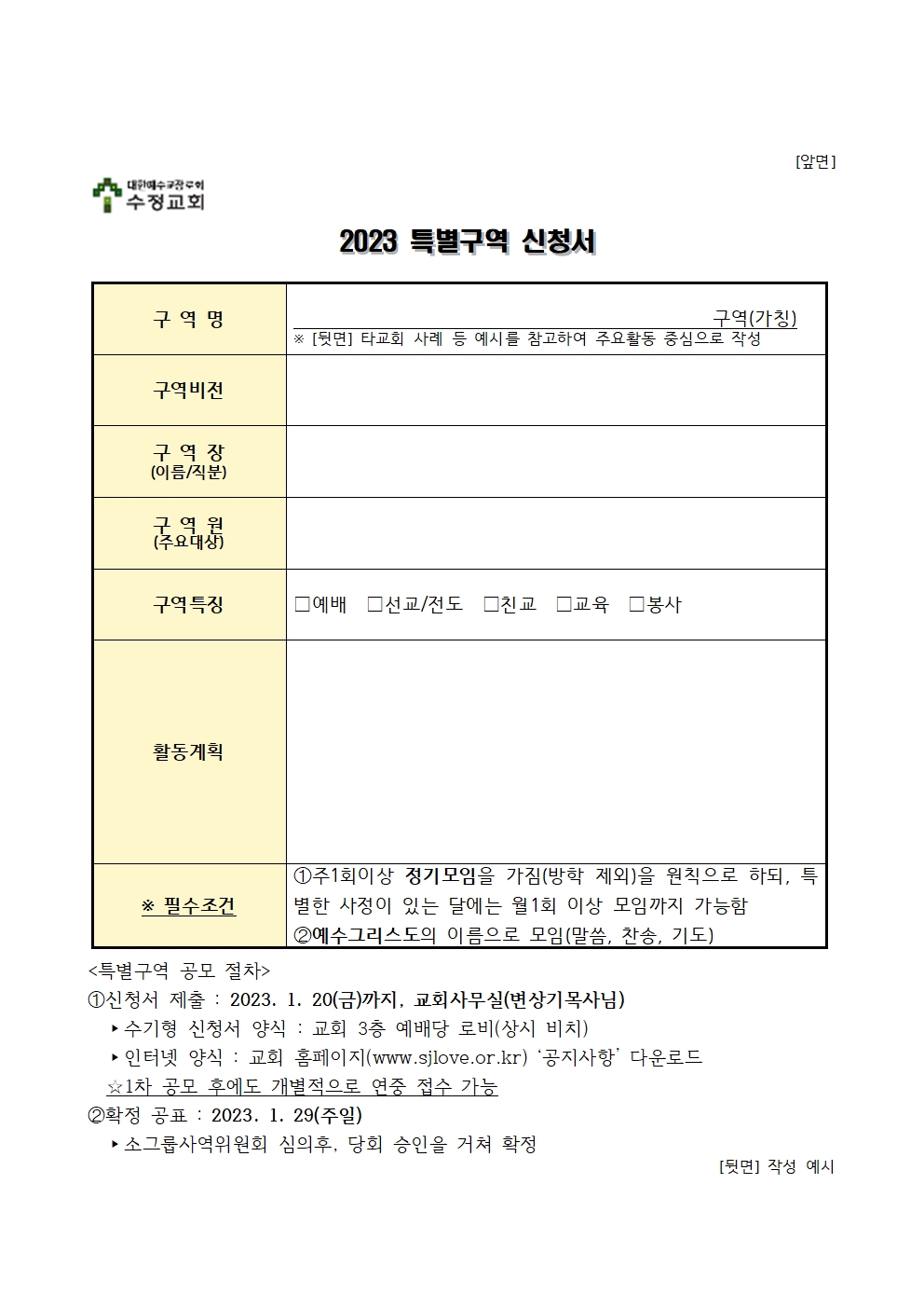 ★2023 특별구역 신청서_최종001.jpg