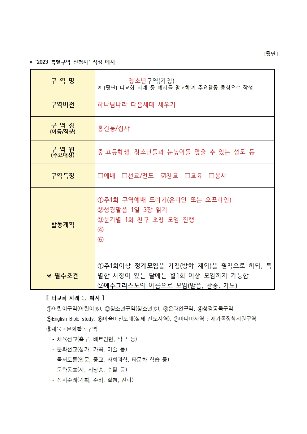 ★2023 특별구역 신청서_최종002.jpg