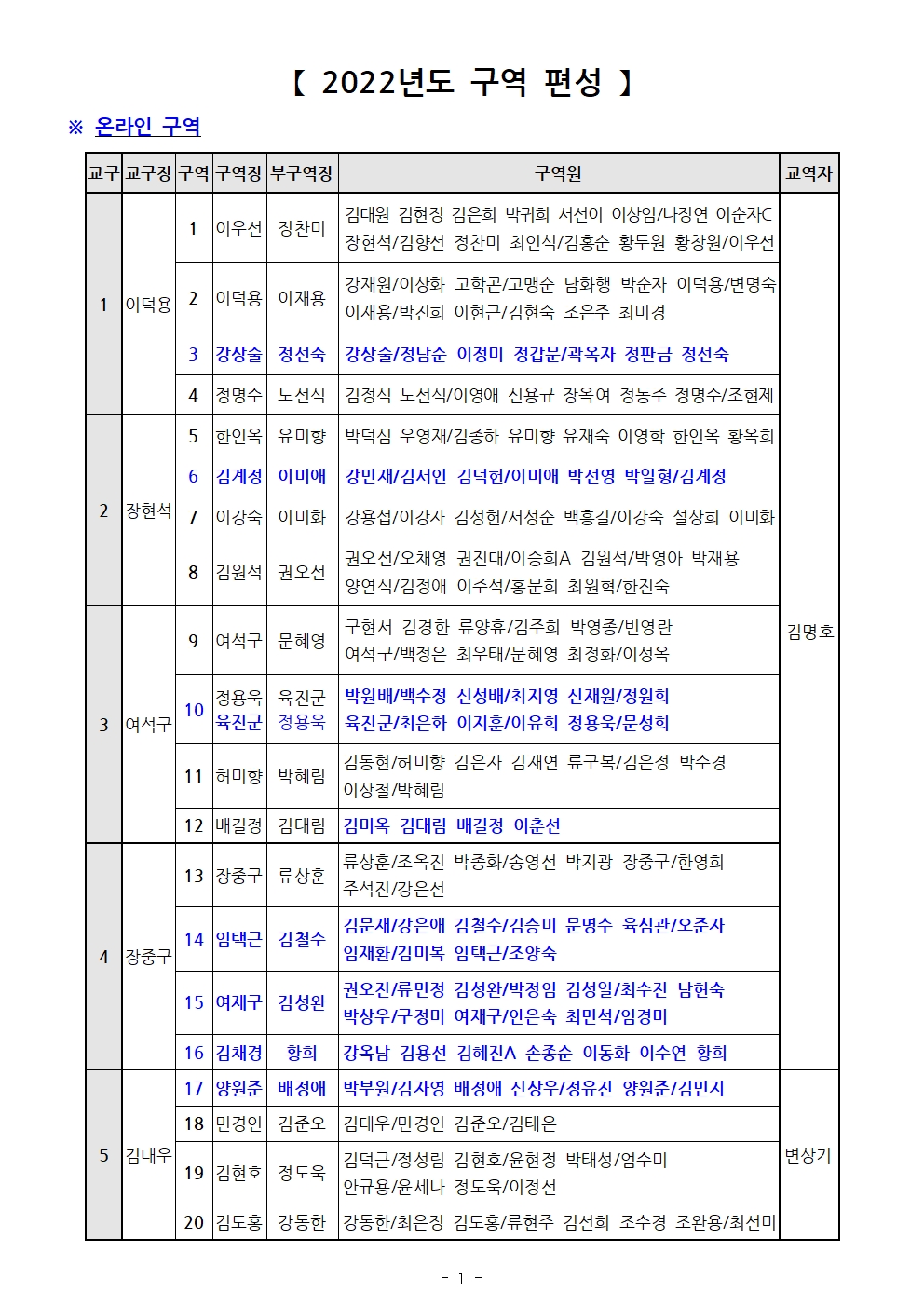 2022년도 구역 편성001.jpg