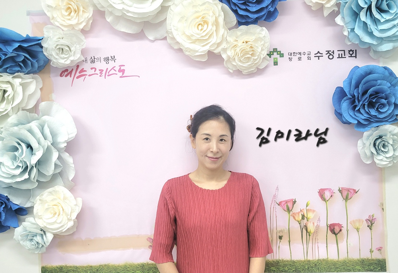 2김미라성도).jpg