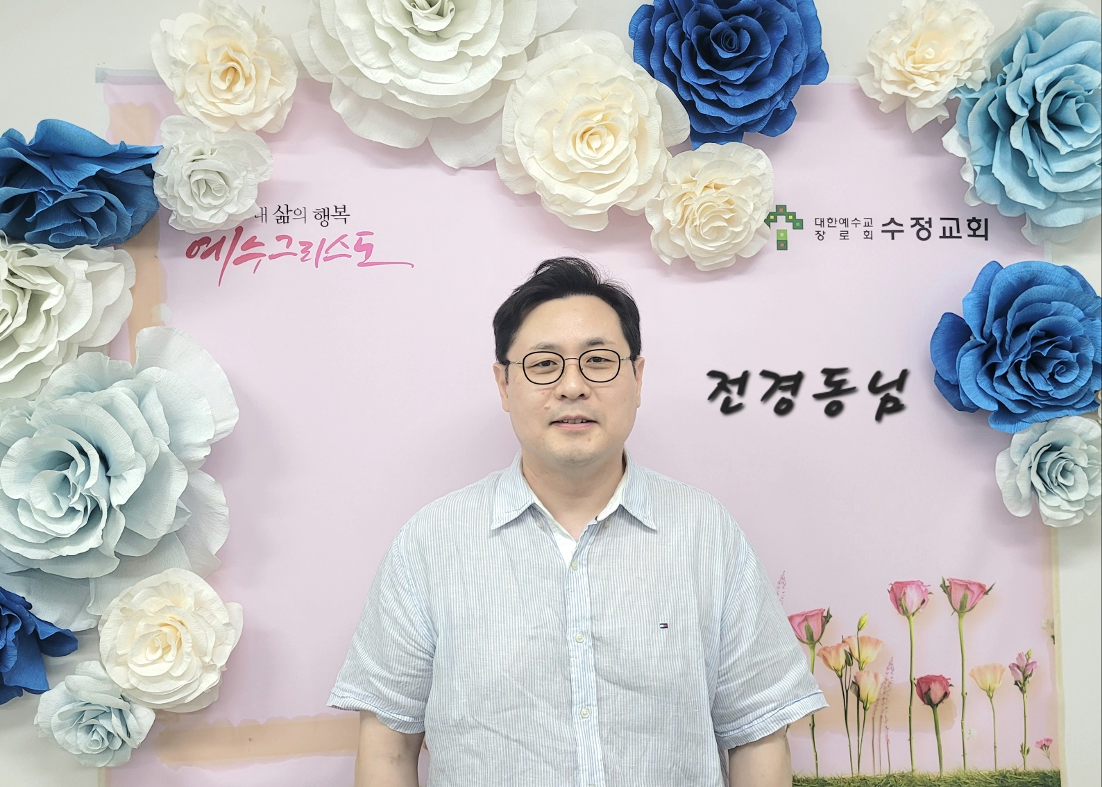 전경동.jpg