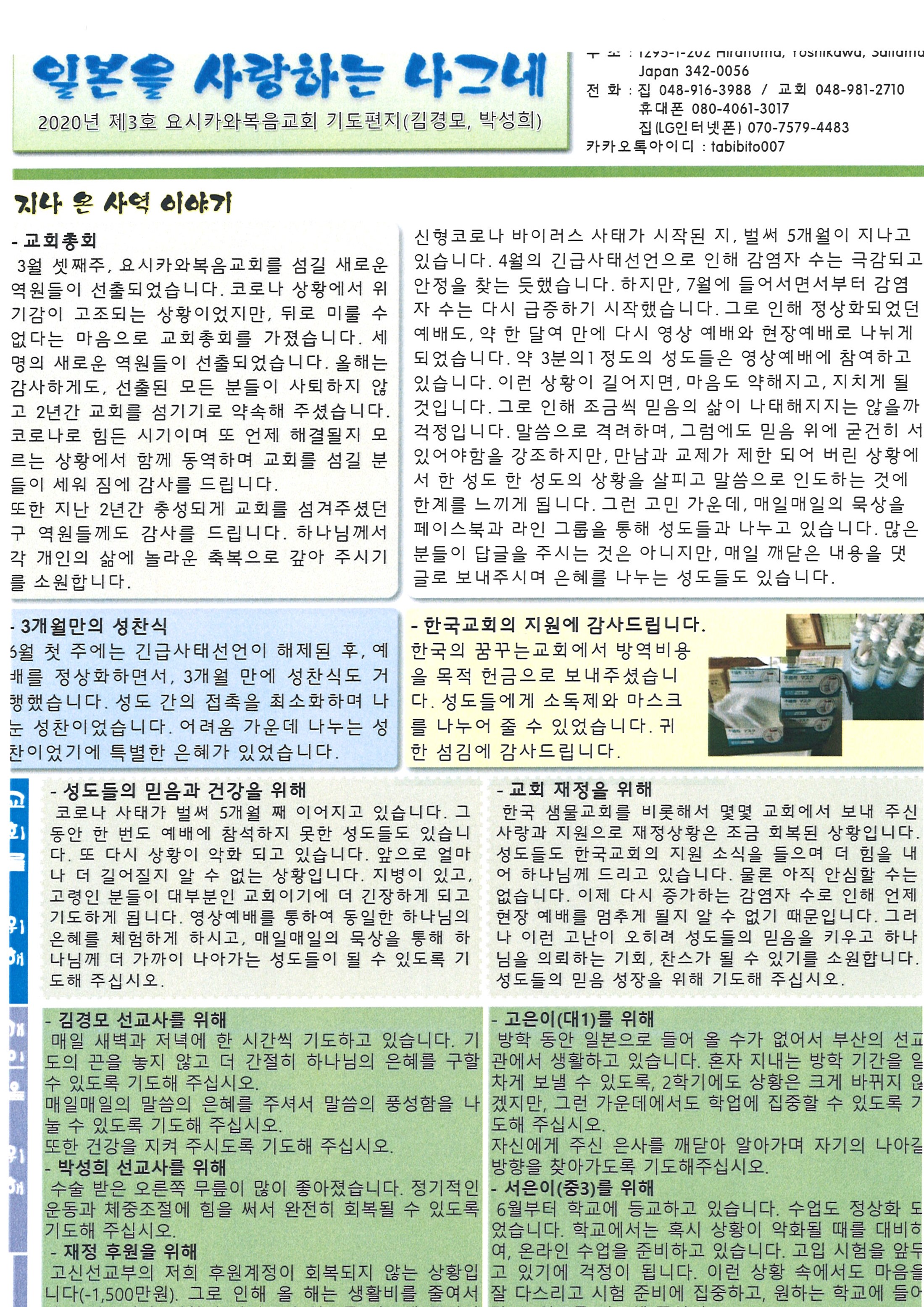 2020년 7월 김경모선교사편지.jpg