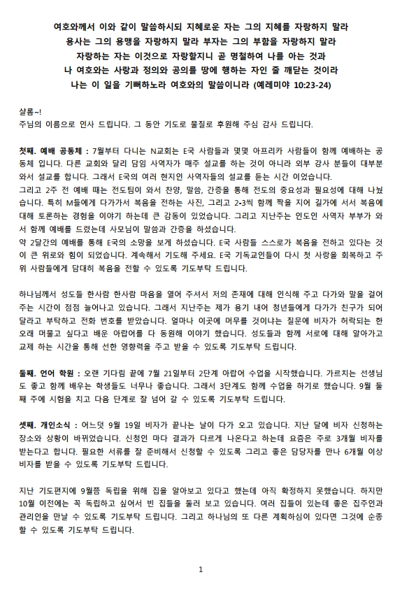 안나선교사 201908.jpg