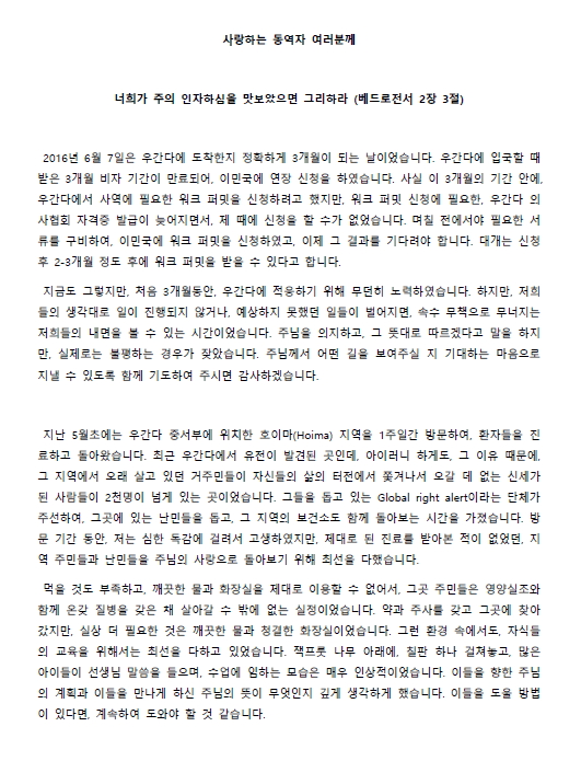 김은석 선교사 편지 6월-1.jpg