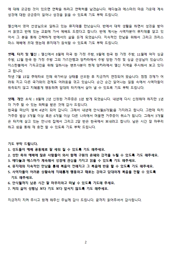 2017년12월안나선교사편지2.jpg