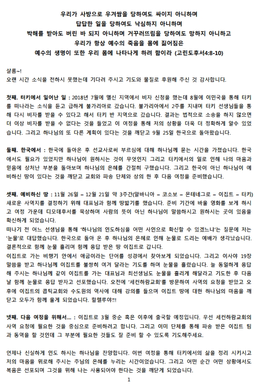 안나선교사 기도편지1.jpg