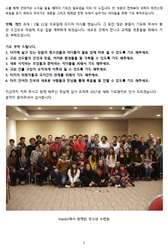 2017년2월안나선교사편지2.jpg