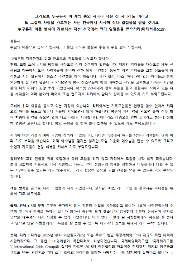 2017년2월안나선교사편지.jpg