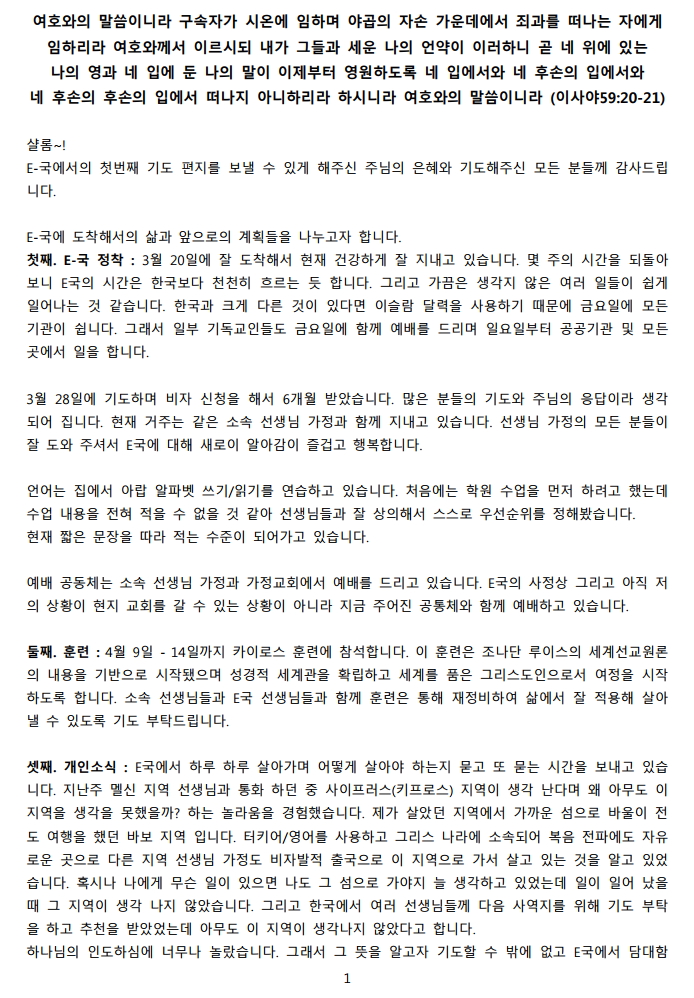 안나선교사 기도편지4월1.jpg