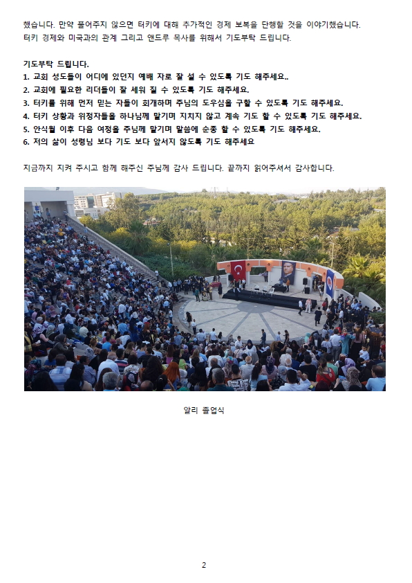 안나선교사8월2.jpg