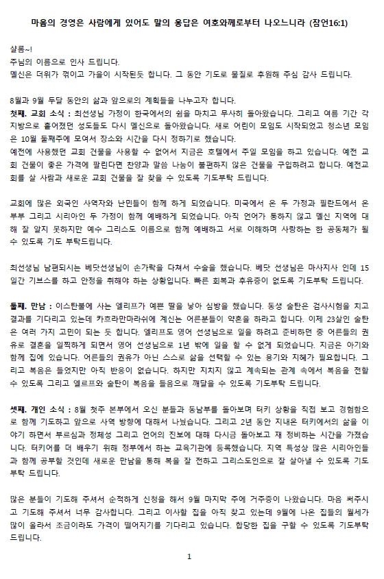 안나선교사기도편지10-1.jpg