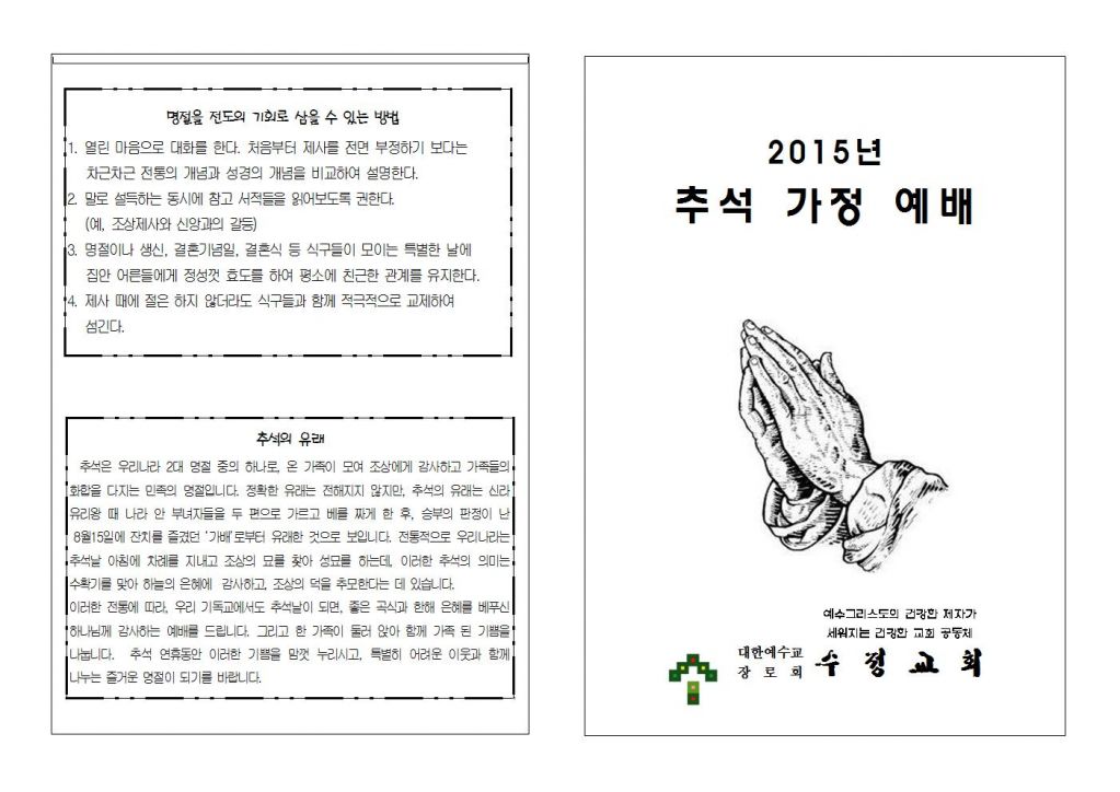 2015추석 가정예배 순서지002.jpg